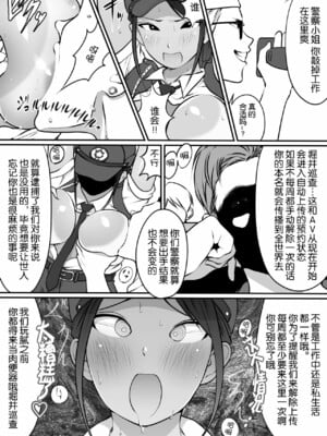 [ダンシングボイ～ン (人風メーン)] 僕のヒーロー、マゾイキ肉便器堕ち+僕の先輩、中出し公衆便女堕ち&勤務中の交番でむれむれパンストセックス漬け+接待ゴルフ×旅館宴会乱交編 [中国翻訳][白碼]_014