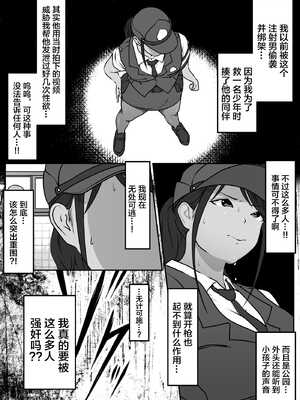 [ダンシングボイ～ン (人風メーン)] 僕のヒーロー、マゾイキ肉便器堕ち+僕の先輩、中出し公衆便女堕ち&勤務中の交番でむれむれパンストセックス漬け+接待ゴルフ×旅館宴会乱交編 [中国翻訳][白碼]_043