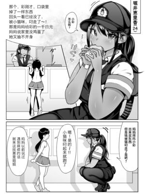 [ダンシングボイ～ン (人風メーン)] 僕のヒーロー、マゾイキ肉便器堕ち+僕の先輩、中出し公衆便女堕ち&勤務中の交番でむれむれパンストセックス漬け+接待ゴルフ×旅館宴会乱交編 [中国翻訳][白碼]_103