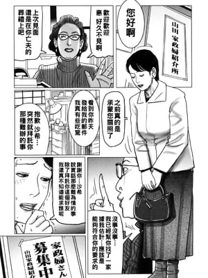 [下山ギルコ] 肉欲母子のよろめき [DL版]_232