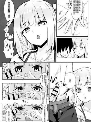 [Whisp (お坐)] アイドルの性欲解消バイブに選ばれた僕 [中国翻訳]_04