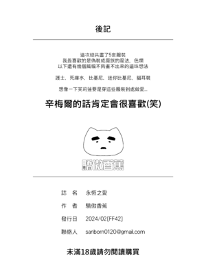 [驕傲香蕉] 久遠の愛 (葬送のフリーレン)｜永恆之愛 [DL版] [無修正] [中国翻訳]_35
