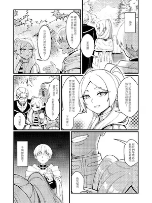 [驕傲香蕉] 久遠の愛 (葬送のフリーレン)｜永恆之愛 [DL版] [無修正] [中国翻訳]_20