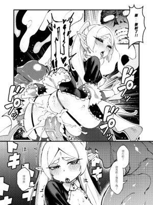 [驕傲香蕉] 久遠の愛 (葬送のフリーレン)｜永恆之愛 [DL版] [無修正] [中国翻訳]_23