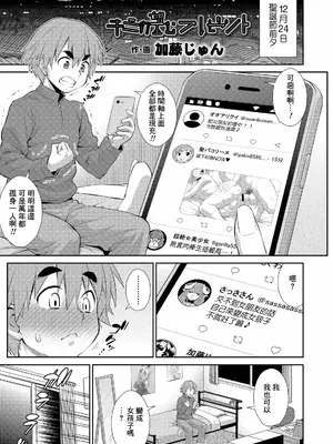 [加藤じゅん] キミの望むプレゼント (好色少年 vol.12) [Banana手工漢化] [DL版]