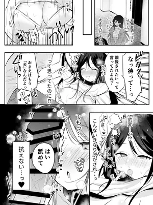 [おだんごビーチ (おんどれあんこ餅)] 一歌飼育日記 (プロジェクトセカイ) [DL版]_13