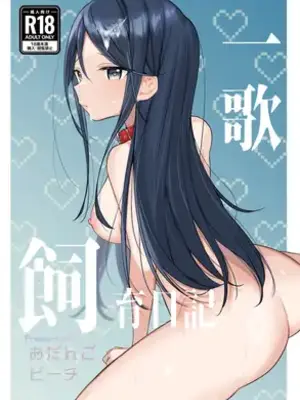 [おだんごビーチ (おんどれあんこ餅)] 一歌飼育日記 (プロジェクトセカイ) [DL版]