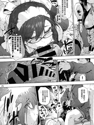 (C104) [音速うばぐるま (宇場義行)] 双奏鳴館 ふたなりめいどさんはせいよくがつよい (オリジナル) [中国翻訳]_28