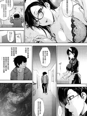 (C104) [音速うばぐるま (宇場義行)] 双奏鳴館 ふたなりめいどさんはせいよくがつよい (オリジナル) [中国翻訳]_07