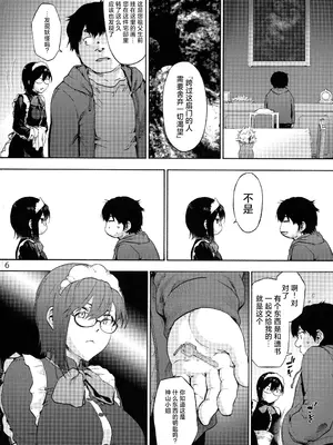 (C104) [音速うばぐるま (宇場義行)] 双奏鳴館 ふたなりめいどさんはせいよくがつよい (オリジナル) [中国翻訳]_08
