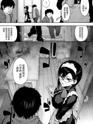 (C104) [音速うばぐるま (宇場義行)] 双奏鳴館 ふたなりめいどさんはせいよくがつよい (オリジナル) [中国翻訳]_09