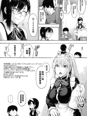 (C104) [音速うばぐるま (宇場義行)] 双奏鳴館 ふたなりめいどさんはせいよくがつよい (オリジナル) [中国翻訳]_42