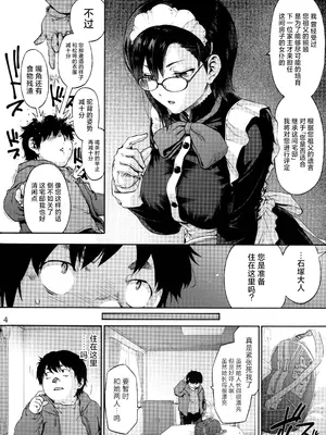 (C104) [音速うばぐるま (宇場義行)] 双奏鳴館 ふたなりめいどさんはせいよくがつよい (オリジナル) [中国翻訳]_06