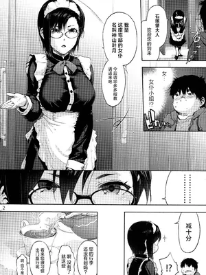 (C104) [音速うばぐるま (宇場義行)] 双奏鳴館 ふたなりめいどさんはせいよくがつよい (オリジナル) [中国翻訳]_04