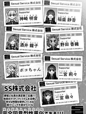 [月面掘削調査団 (十五夜)] 完全同意型性風俗♥SS株式会社_003