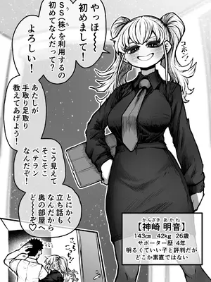 [月面掘削調査団 (十五夜)] 完全同意型性風俗♥SS株式会社_005