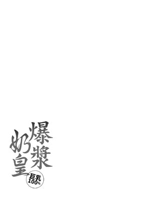 [西沢みずき] パイもり～巨乳100%～｜爆漿奶皇～巨乳100％～ [中国翻訳] [無修正] [DL版]_179