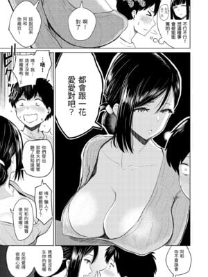 [西沢みずき] 即ハメ!ハーレム｜隨插即上！性愛後宮 [中国翻訳] [無修正] [DL版]_131