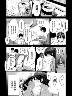 [西沢みずき] 即ハメ!ハーレム｜隨插即上！性愛後宮 [中国翻訳] [無修正] [DL版]_008