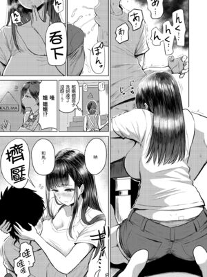 [西沢みずき] 即ハメ!ハーレム｜隨插即上！性愛後宮 [中国翻訳] [無修正] [DL版]_119