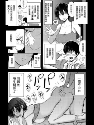[西沢みずき] 即ハメ!ハーレム｜隨插即上！性愛後宮 [中国翻訳] [無修正] [DL版]_007