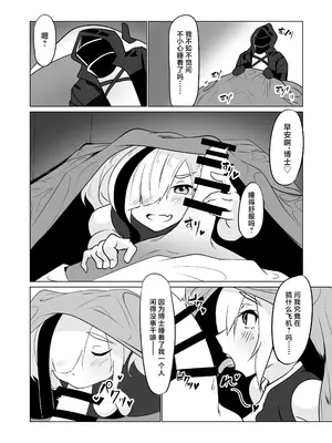(C100) [炎雷亭 (らいつい)] エフイーターと。 (アークナイツ)｜和食铁兽一起做 [角都九阳个人汉化] [DL版]_07