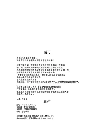 (C100) [炎雷亭 (らいつい)] エフイーターと。 (アークナイツ)｜和食铁兽一起做 [角都九阳个人汉化] [DL版]_29