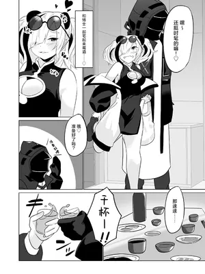 (C100) [炎雷亭 (らいつい)] エフイーターと。 (アークナイツ)｜和食铁兽一起做 [角都九阳个人汉化] [DL版]_05