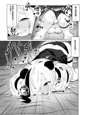 (C100) [炎雷亭 (らいつい)] エフイーターと。 (アークナイツ)｜和食铁兽一起做 [角都九阳个人汉化] [DL版]_18