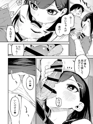 [森宮缶 (森宮正幸)] 変態黒髪ちゃんと生涯モブの僕 [DL版]_17
