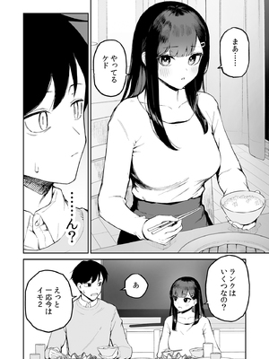 [森宮缶 (森宮正幸)] 変態黒髪ちゃんと生涯モブの僕 [DL版]_07