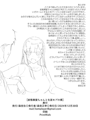 [森宮缶 (森宮正幸)] 変態黒髪ちゃんと生涯モブの僕 [DL版]_45