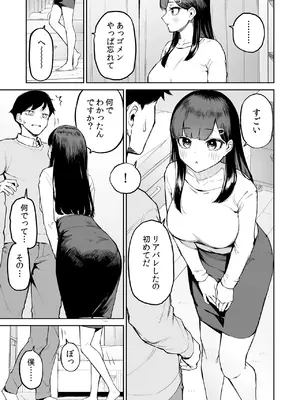 [森宮缶 (森宮正幸)] 変態黒髪ちゃんと生涯モブの僕 [DL版]_12