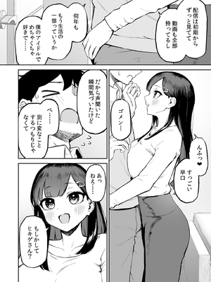 [森宮缶 (森宮正幸)] 変態黒髪ちゃんと生涯モブの僕 [DL版]_13