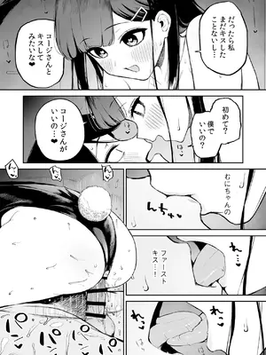 [森宮缶 (森宮正幸)] 変態黒髪ちゃんと生涯モブの僕 [DL版]_30