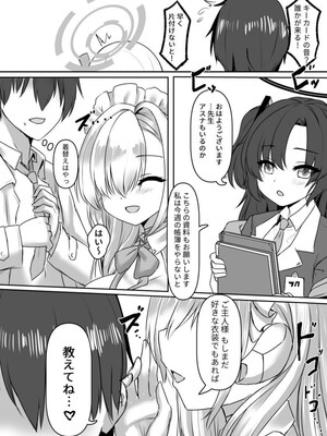 [蔵雪堂 (深雪零)] ご主人様、ちょっとお時間いただけますか？ (ブルーアーカイブ) [DL版]_18