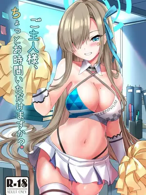 [蔵雪堂 (深雪零)] ご主人様、ちょっとお時間いただけますか？ (ブルーアーカイブ) [DL版]