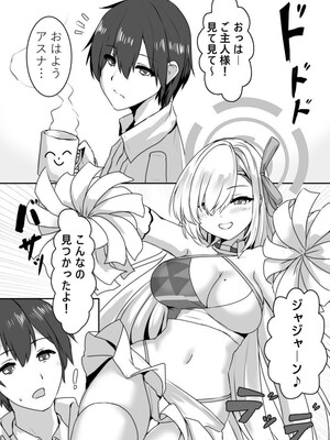 [蔵雪堂 (深雪零)] ご主人様、ちょっとお時間いただけますか？ (ブルーアーカイブ) [DL版]_04