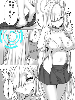 [蔵雪堂 (深雪零)] ご主人様、ちょっとお時間いただけますか？ (ブルーアーカイブ) [DL版]_03