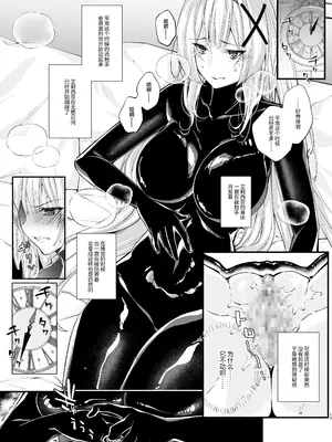 [聖華快楽書店] パラサイトラバー ―黒ラバー触手服に寄生された姫騎士物語― [中国翻訳]_16