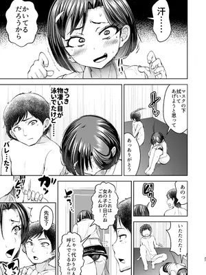 [よったんち (ヨッタン)] 先生がメンエス嬢!？ 〜秘密を暴いたら逆切れしてきたのでわからせてみた〜_28