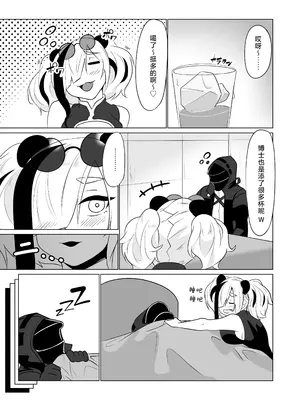 [炎雷亭 (らいつい)] エフイーターと。+泡々熊猫｜和食铁兽一起做+熊猫泡泡浴  (アークナイツ) [中国翻訳]_06