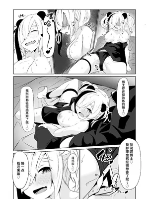 [炎雷亭 (らいつい)] エフイーターと。+泡々熊猫｜和食铁兽一起做+熊猫泡泡浴  (アークナイツ) [中国翻訳]_15