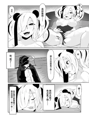 [炎雷亭 (らいつい)] エフイーターと。+泡々熊猫｜和食铁兽一起做+熊猫泡泡浴  (アークナイツ) [中国翻訳]_27
