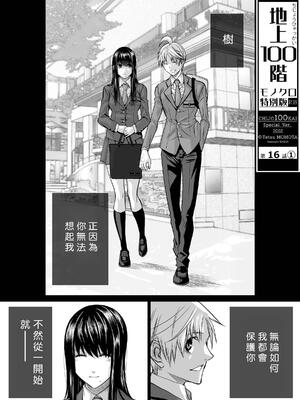 桃田テツ@『地上100階』特别版 16-20 [中国翻译]