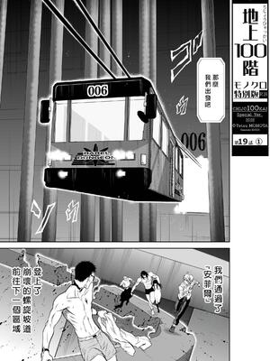桃田テツ@『地上100階』特别版 16-20 [中国翻译]_019_01_001