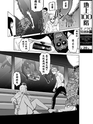 桃田テツ@『地上100階』特别版 16-20 [中国翻译]_020_01_001