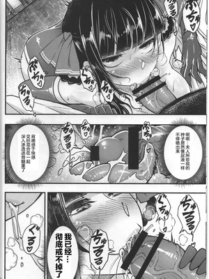 [三色坊 (黒青郎君)] 百華荘13《碧眼羅剎最後の矜持》[个人兴趣汉化]_05