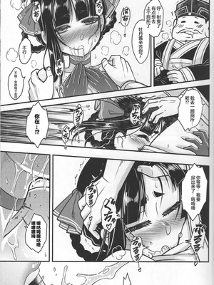 [三色坊 (黒青郎君)] 百華荘13《碧眼羅剎最後の矜持》[个人兴趣汉化]_06