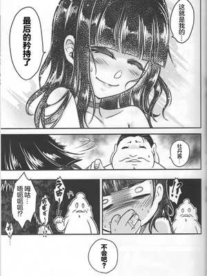 [三色坊 (黒青郎君)] 百華荘13《碧眼羅剎最後の矜持》[个人兴趣汉化]_22